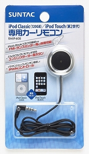 iPod専用カーリモコン